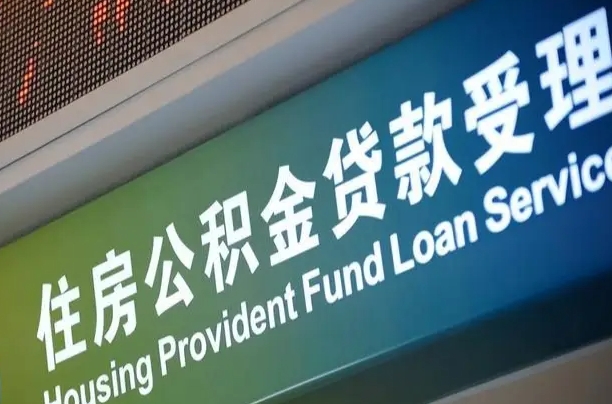 公积金为什么没有连续交_太原公积金代办在职离职封存服务